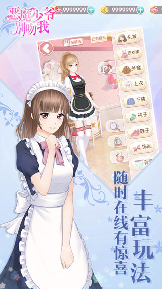 恶魔少爷别吻我安卓版 v1.1.43