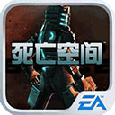 死亡空间手机中文版 v1.2.0