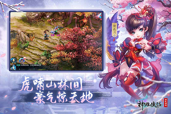 神雕侠侣古天乐版 v3.0.1