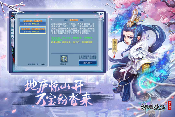 神雕侠侣古天乐版 v3.0.1