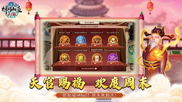 神仙道高清重制版 v2.9.2