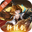 神仙道高清重制版 v2.9.2