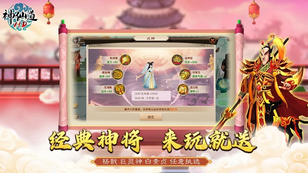 神仙道高清重制版 v2.9.2