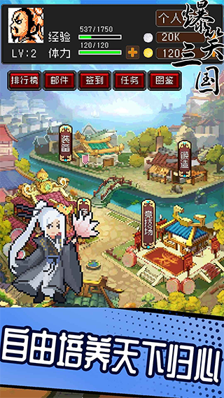 爆笑三国手机版 v1.6.2