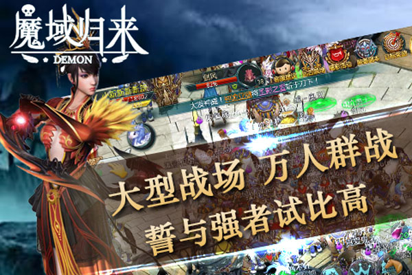 魔域归来安卓版 v1.0.9.196