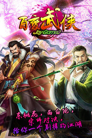 百变武侠免费版 v1.0.5