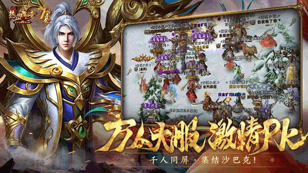 热血传奇安卓版 v1.6.99.11174