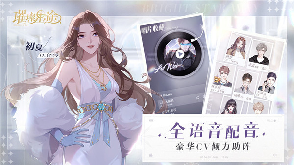 璀璨星途腾讯版 v0.6.0