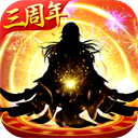 太古仙尊变态版 v1.77