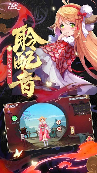 狐妖小红娘安卓版 v1.0.82.0