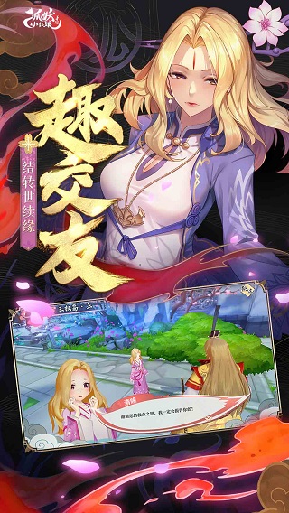 狐妖小红娘安卓版 v1.0.82.0