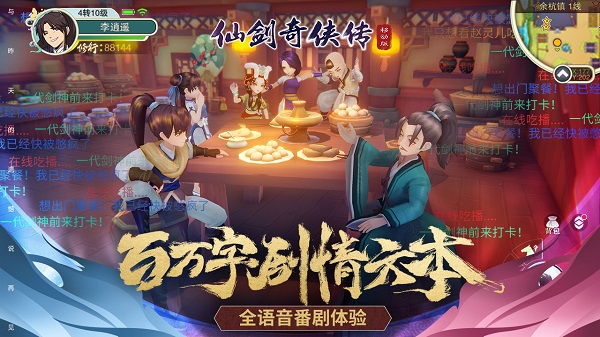 仙剑奇侠传移动版 v1.4.805