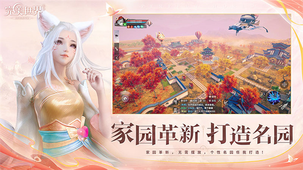 完美世界手游2023最新版 v1.628.0