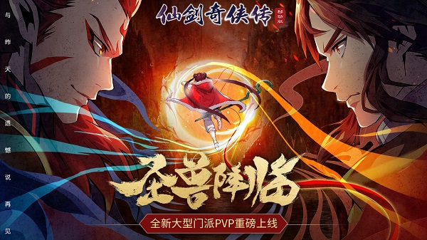 仙剑奇侠传移动版 v1.4.805