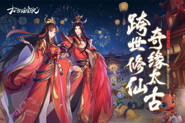 太古妖皇诀最新版 v2.4.17