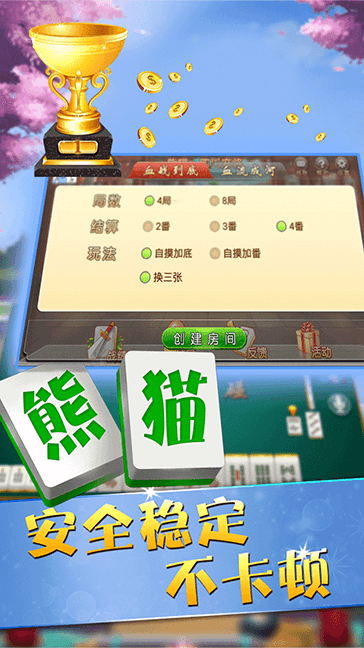 熊猫麻将安卓版 v100.0.51