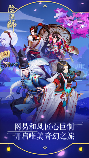 阴阳师官方版 V1.2.1