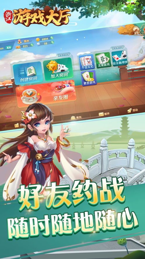 浙江游戏大厅官方版 v1.3.22