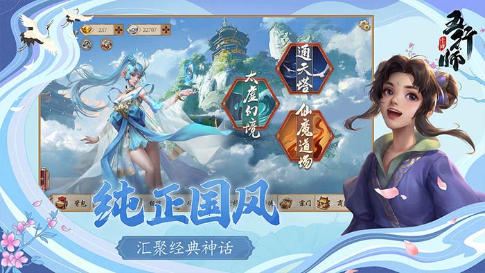 五行师官方版