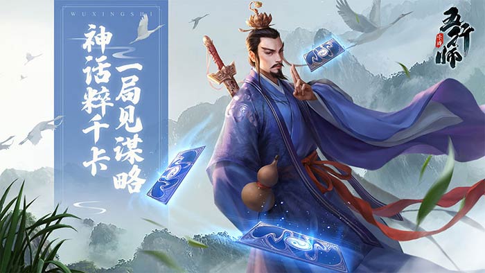 五行师官方版 v1.0