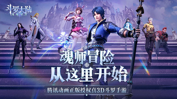 斗罗大陆魂师对决安卓版 v2.10.4