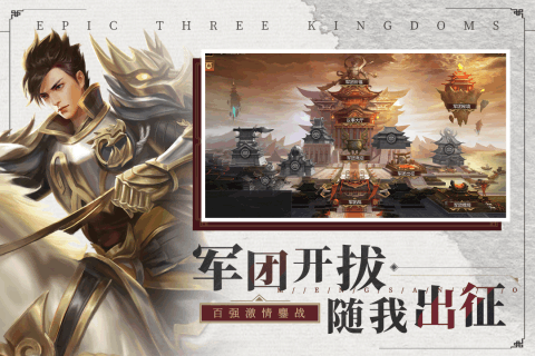 梦三国九游版 v5.0