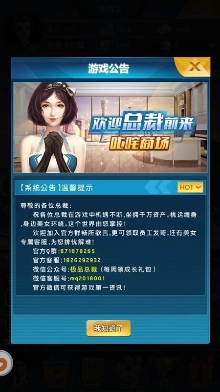 重生之互联网霸主预约版 v1.0