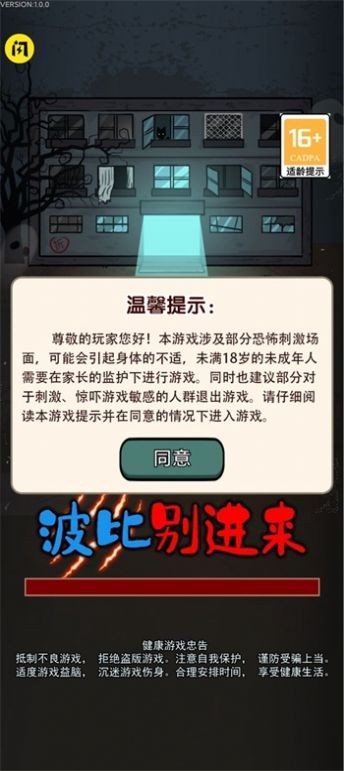 波比别进来安卓版 v1.0.0