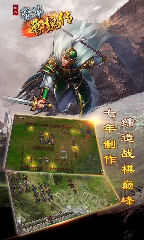 豪华曹魏传官方版 v1.2.1