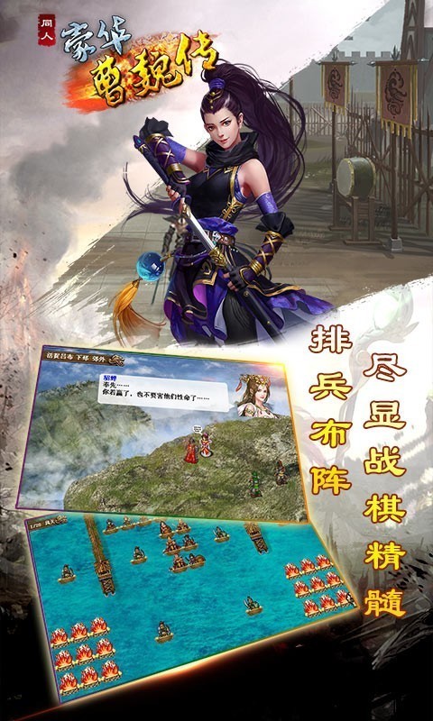 豪华曹魏传官方版 v1.2.1