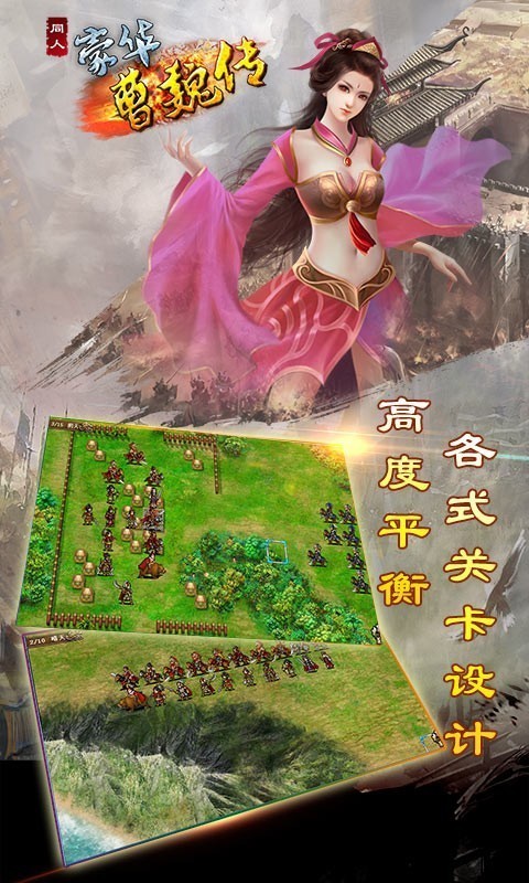 豪华曹魏传官方版 v1.2.1