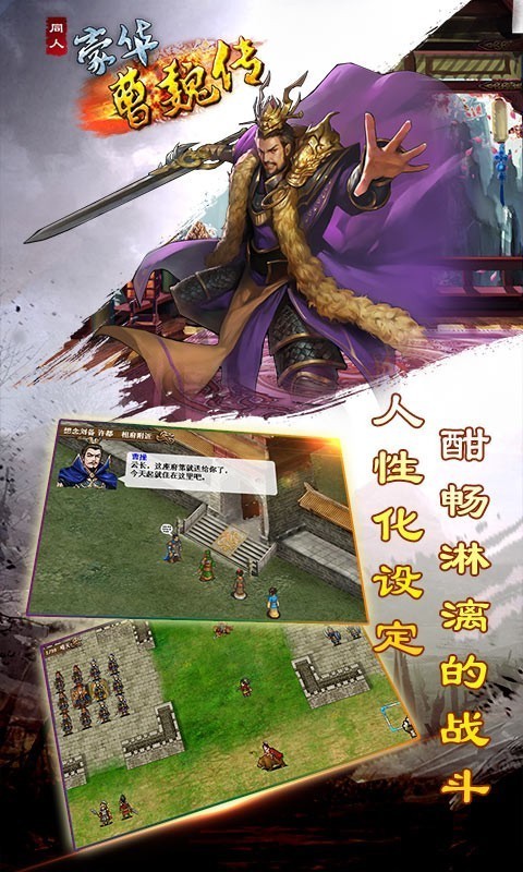 豪华曹魏传官方版 v1.2.1