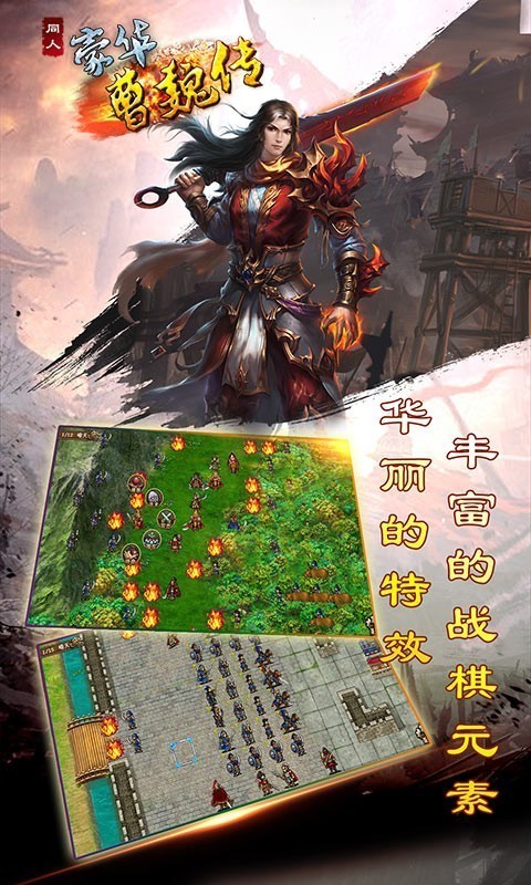 豪华曹魏传官方版 v1.2.1