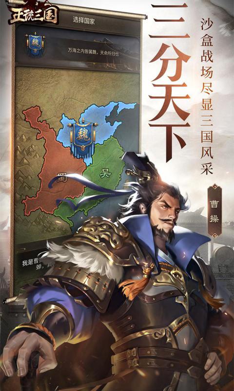 正统三国安卓版 v1.11.7