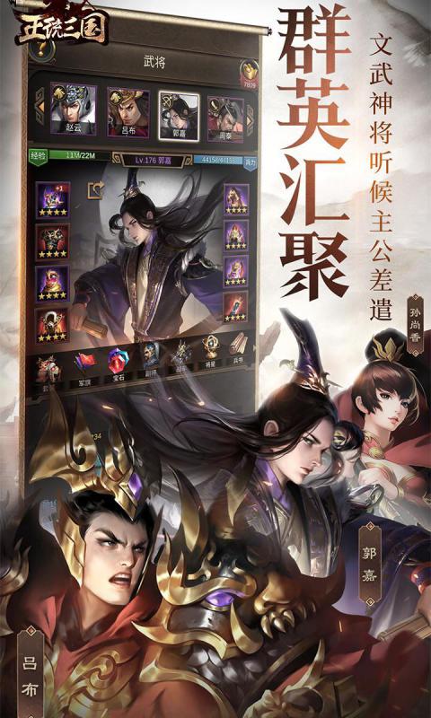 正统三国安卓版 v1.11.7