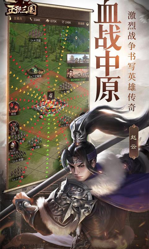 正统三国安卓版 v1.11.7