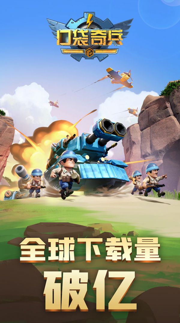 口袋奇兵最新版2022 v1.260.0