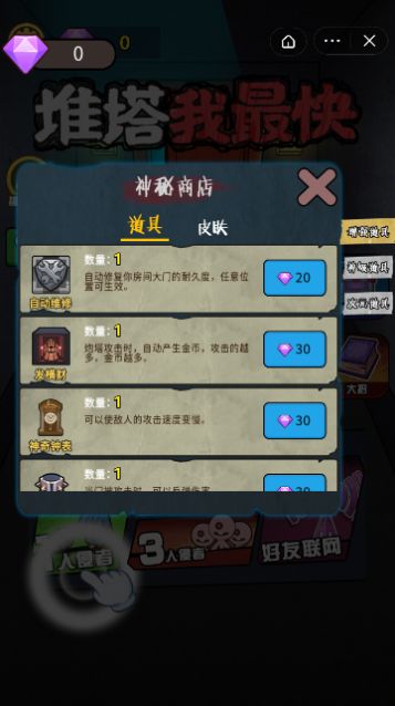 推塔我最快最新版 v1.0