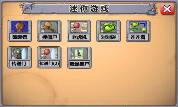 植物大焯僵尸最新版 v7.0