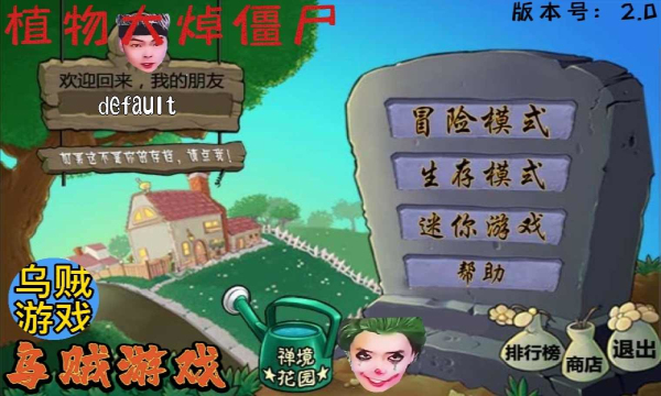 植物大焯僵尸最新版 v7.0