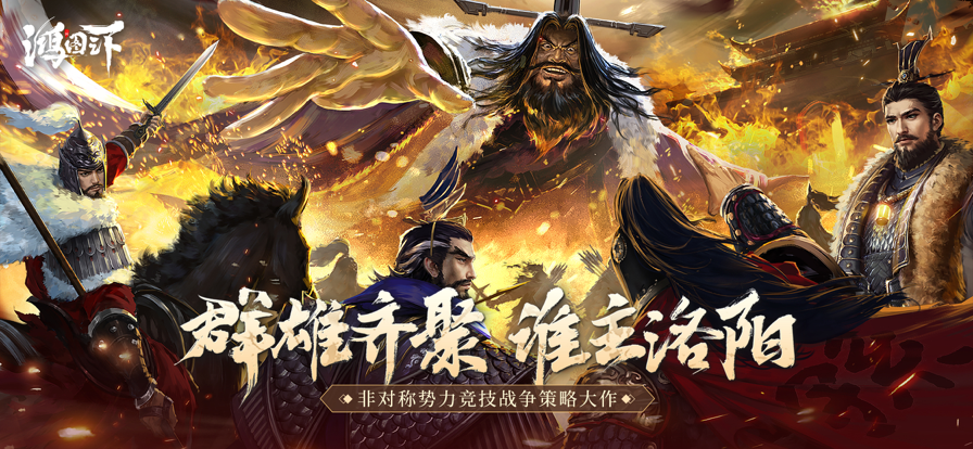 鸿图之下安卓版 v1.0.42