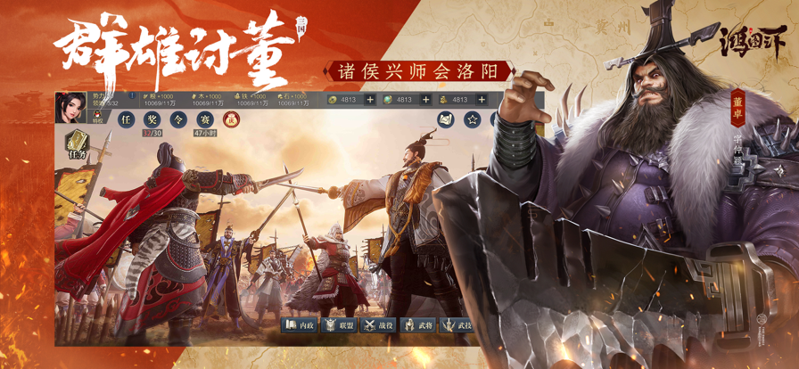 鸿图之下安卓版 v1.0.42