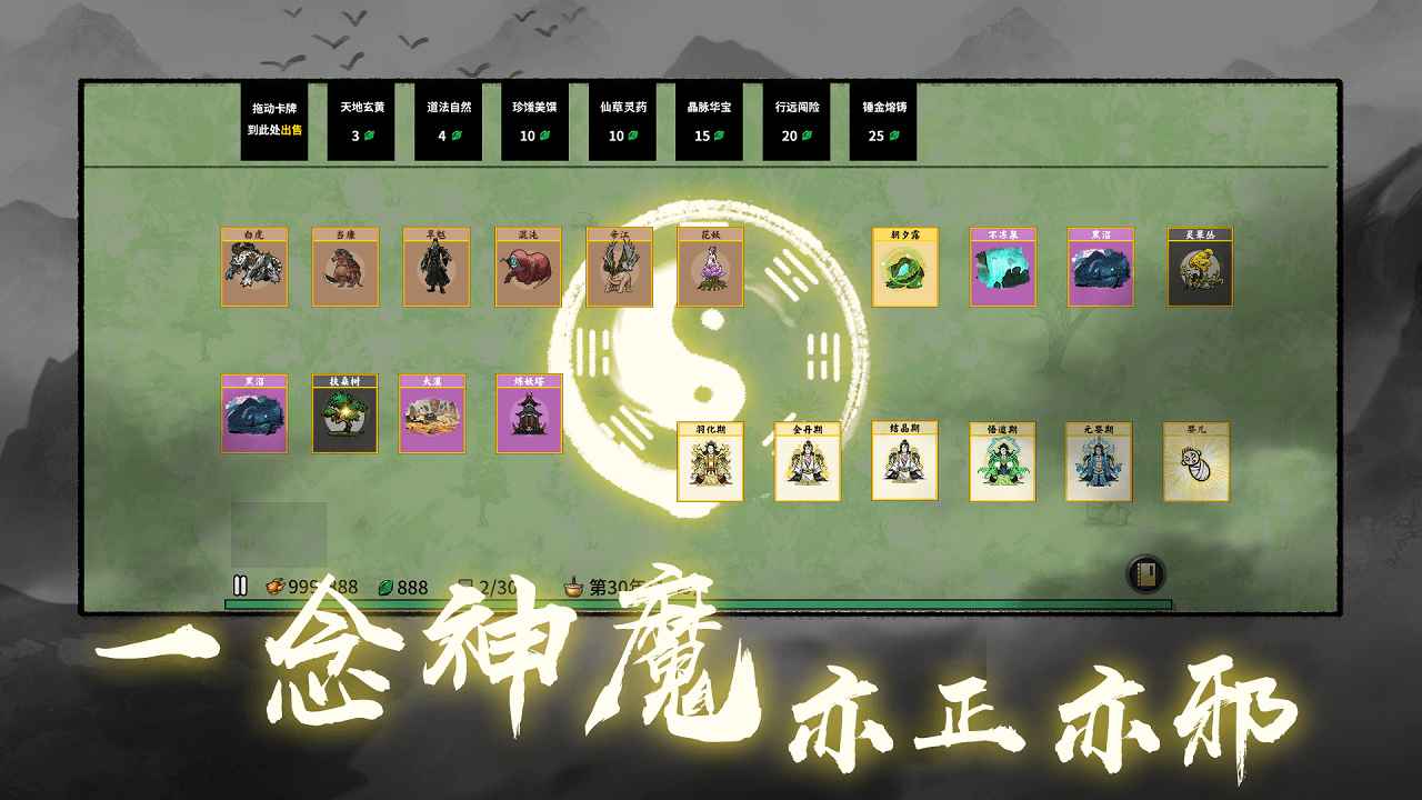 堆叠修仙安卓版 v1.0