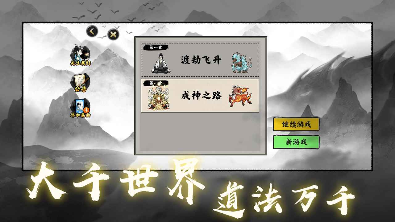 堆叠修仙安卓版 v1.0