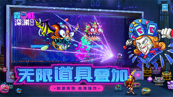 霓虹深渊无限手机版 v3.2.91