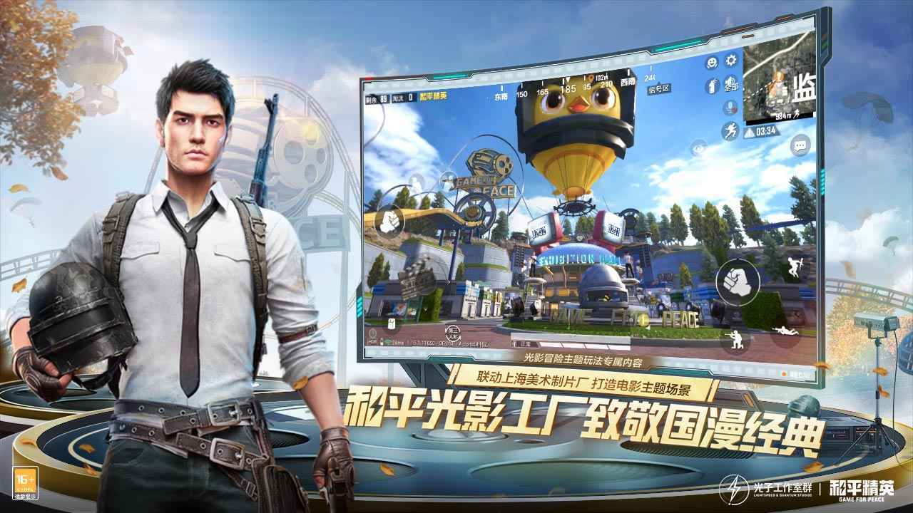 和平精英亚运会版 v1.16.13