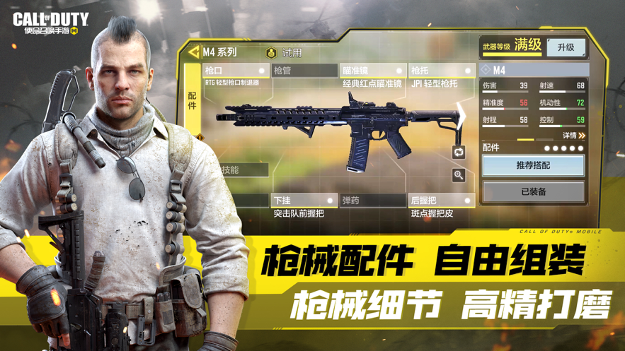 使命召唤手游ios版 v1.9.30