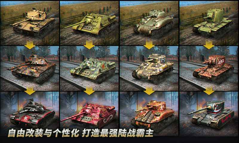 坦克争锋官方版 v1.2.3