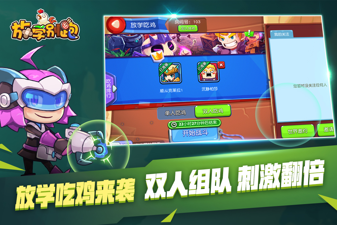 放学别跑安卓版 v2.6.0