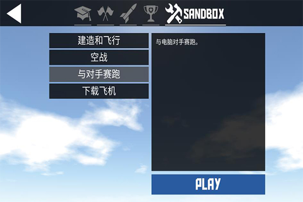 简单飞机汉化版破解版 v1.10.106